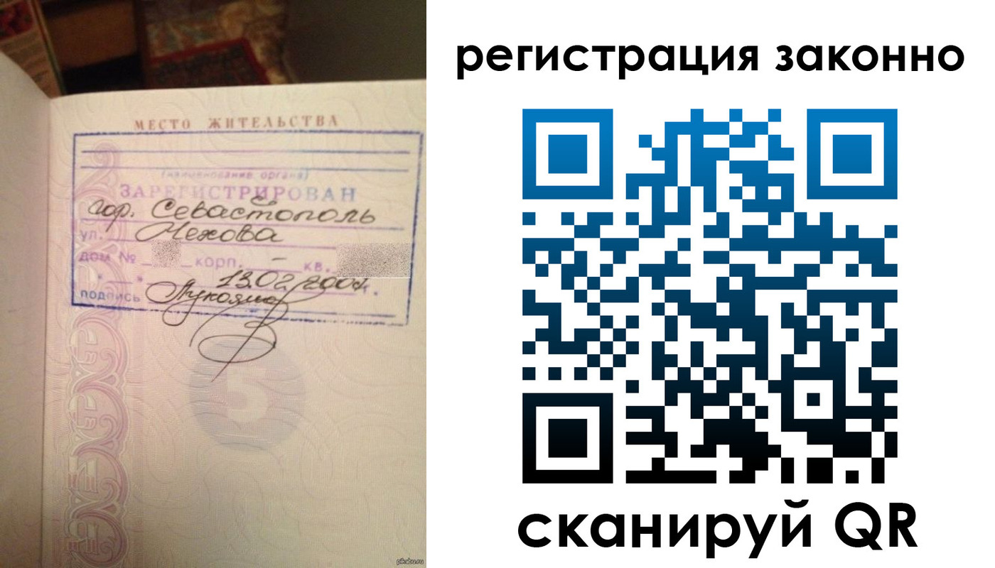 прописка законно в Зее