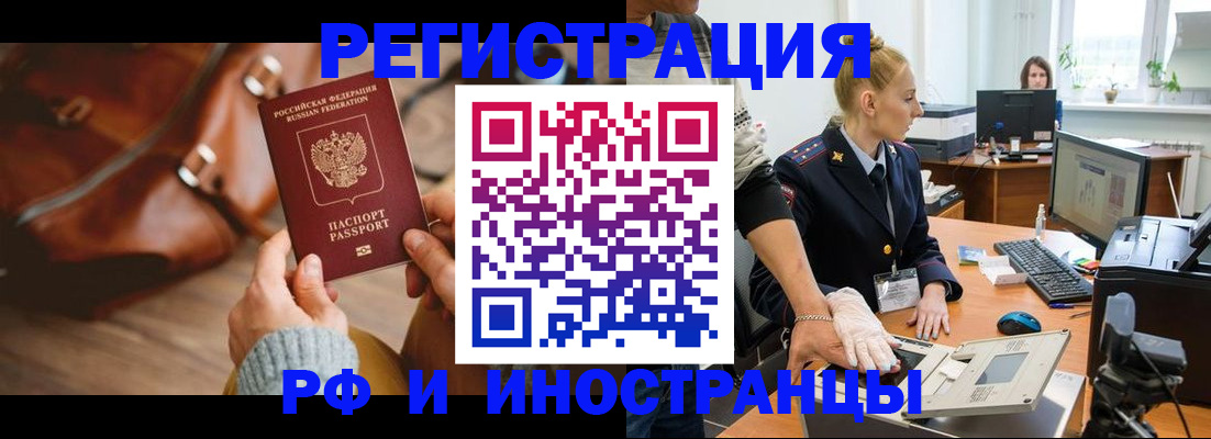 прописка паспорт в Зее