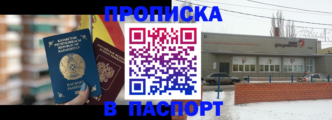 временная регистрация для школы в Зее