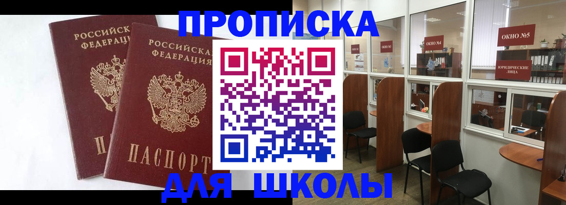 прописка от собственника в Зее