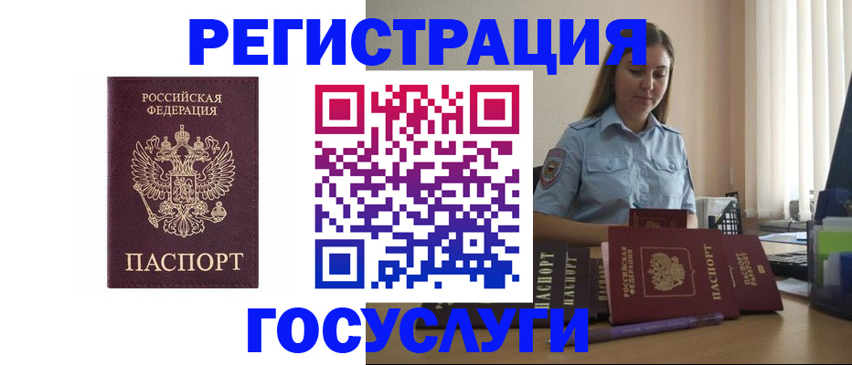 купить прописку в Зее