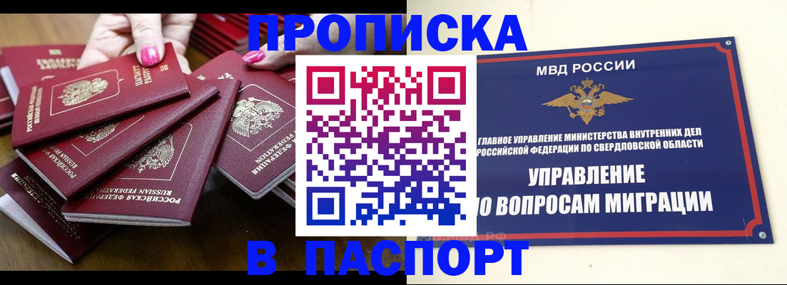 временная регистрация недорого в Зее