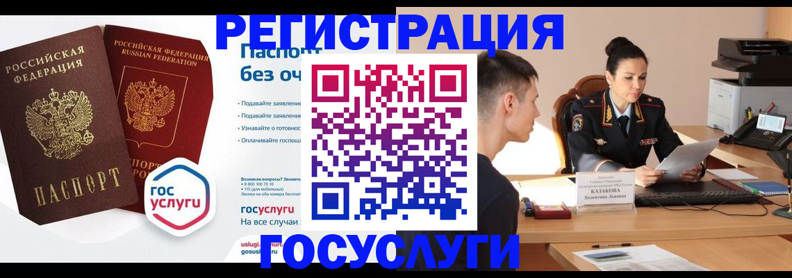 временная регистрация в Зее